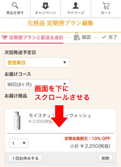 4_定期便TOP